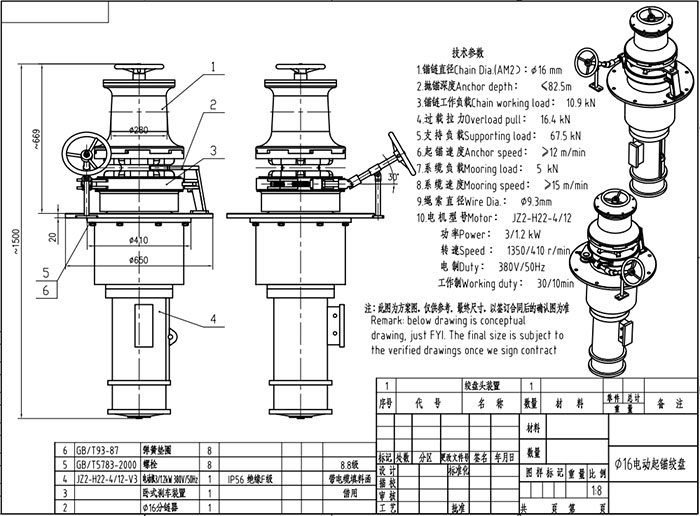 16mm Electric Vertical Anchor Capstan Drawing.jpg